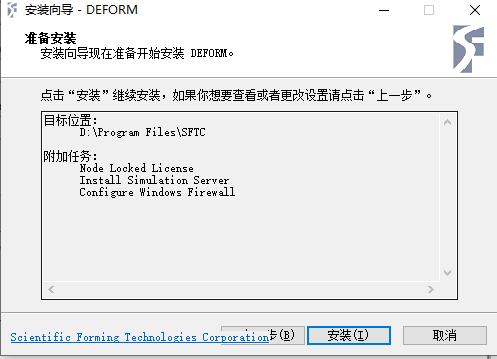 Deformv11.0安装教程的图49